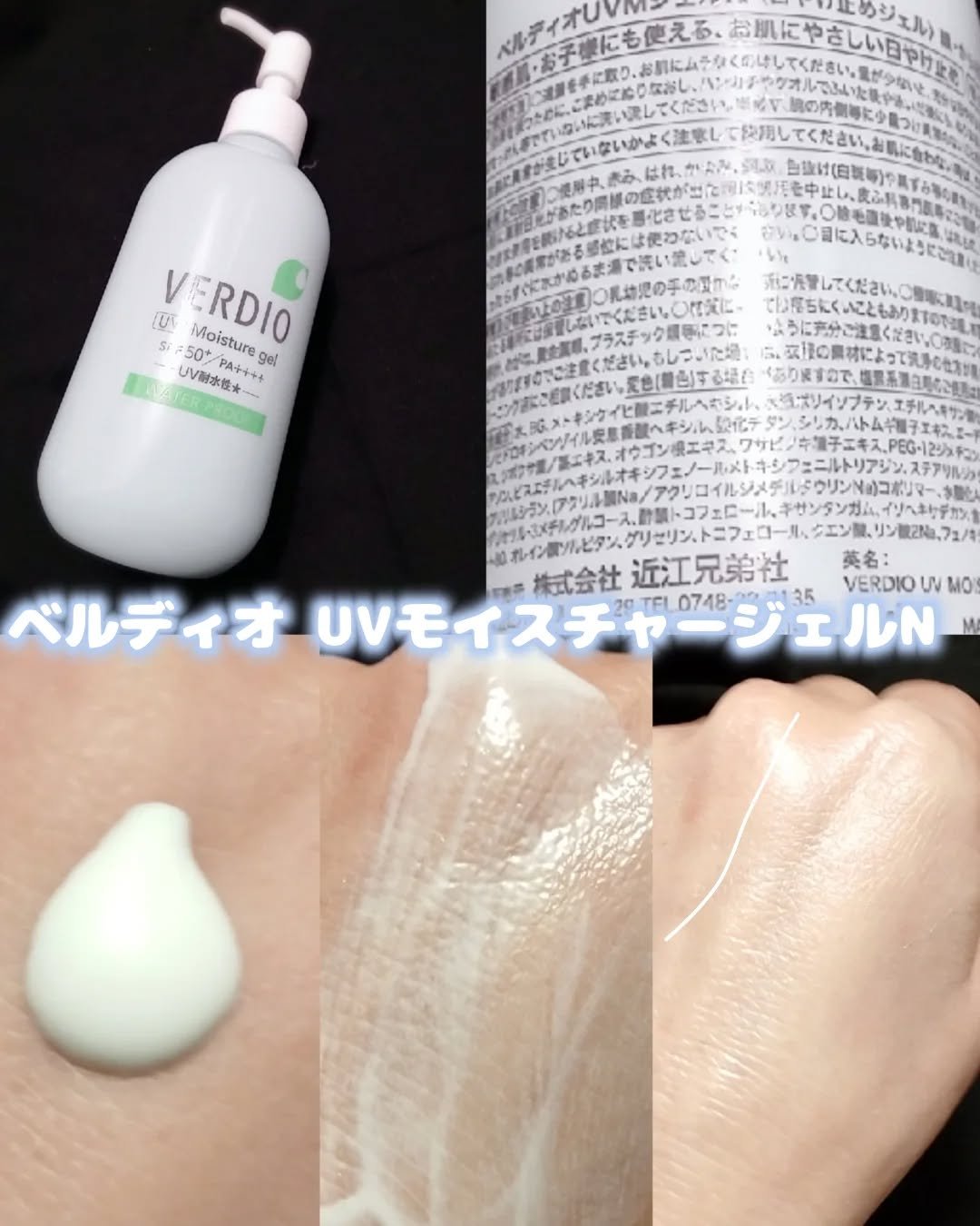 ベルディオ UV モイスチャージェル N/メンターム/日焼け止めジェルを使ったクチコミ（2枚目）
