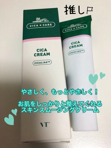 CICA クリーム/VT/フェイスクリームを使ったクチコミ（2枚目）