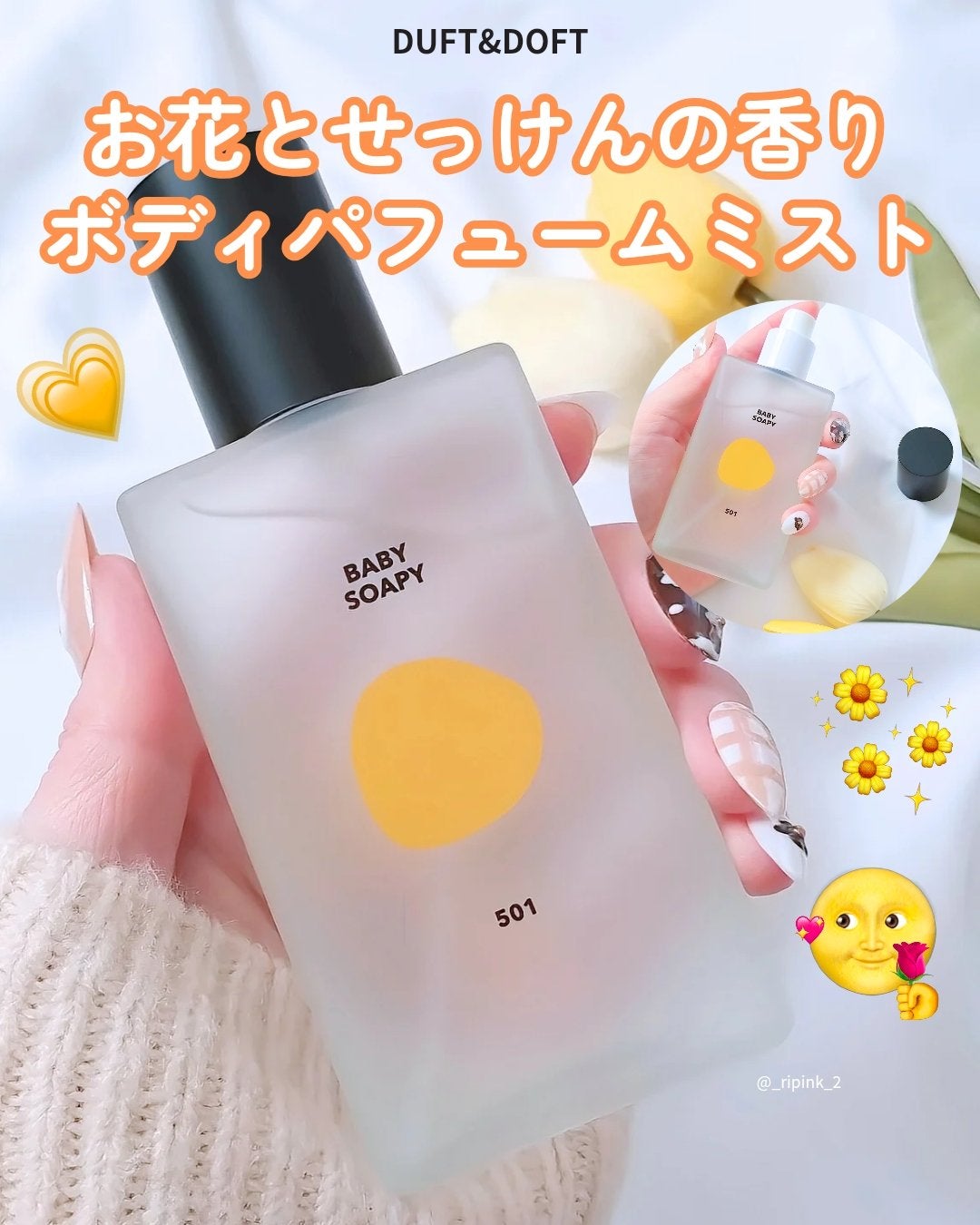 シグネチャーボディーパフュームミスト BABY SOAPY/DUFT&DOFT/香水(レディース)を使ったクチコミ(1枚目)