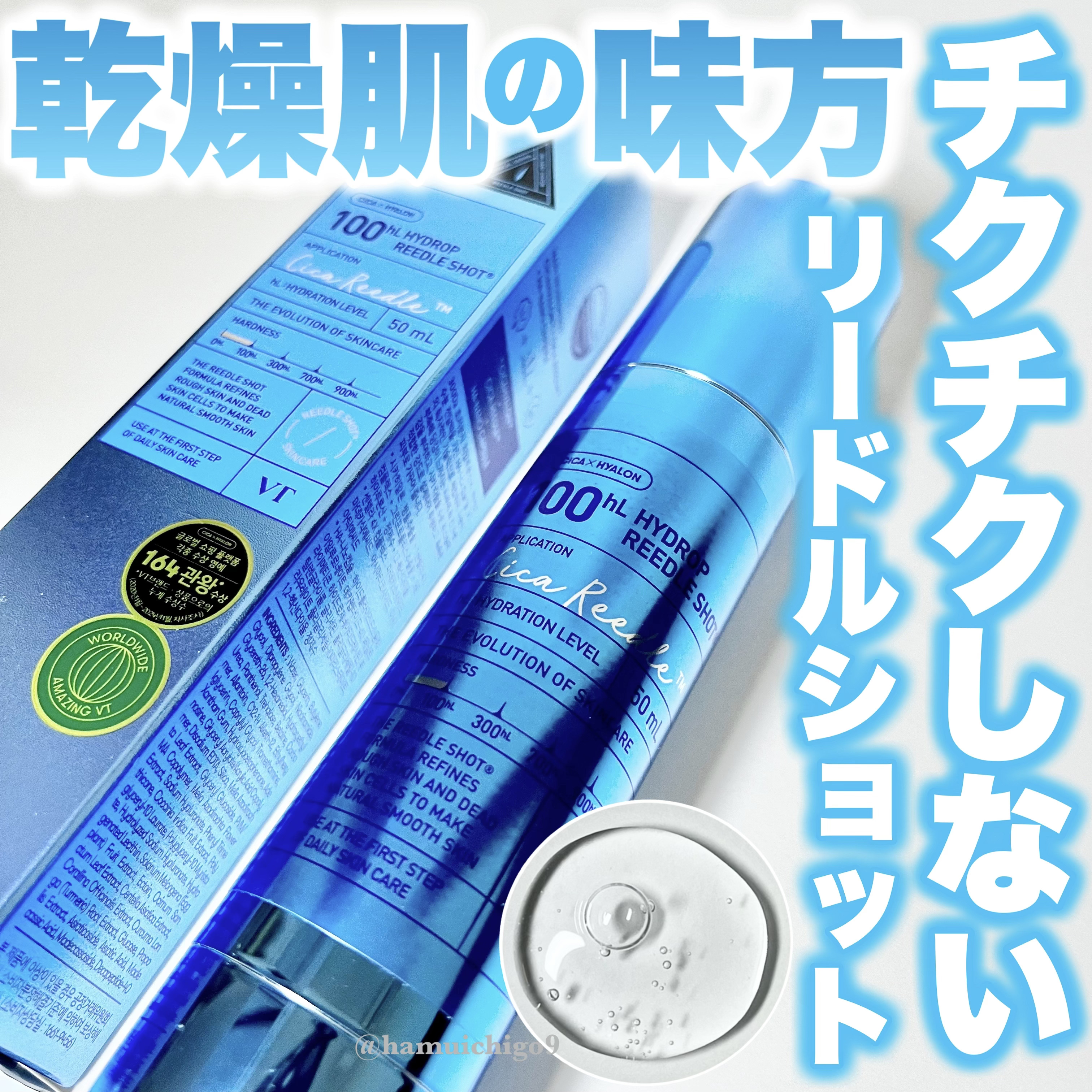 ハイドロップリードルショット100hL/VT/美容液を使ったクチコミ（1枚目）