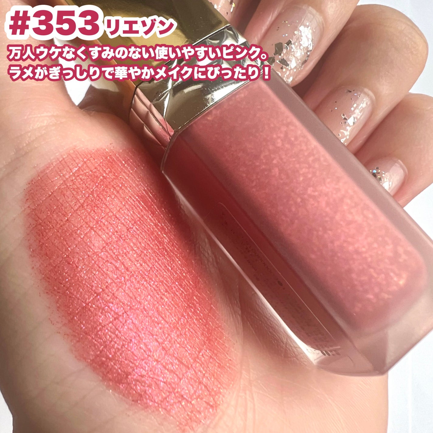 限定口紅】ディオール フォーエヴァー リキッド シークイン 限定口紅】ディオール フォーエヴァー リキッド シークイン