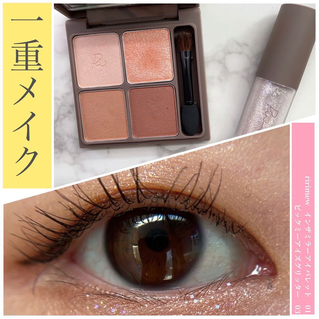 インザミラーアイパレット/Ririmew/アイシャドウパレットを使ったクチコミ（1枚目）