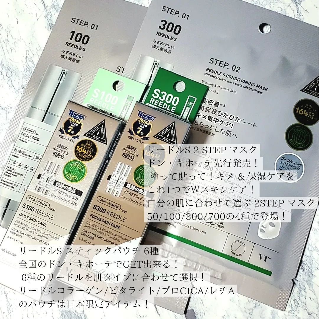 リードルS 100 2ステップマスク/VT/シートマスク・パックを使ったクチコミ(3枚目)