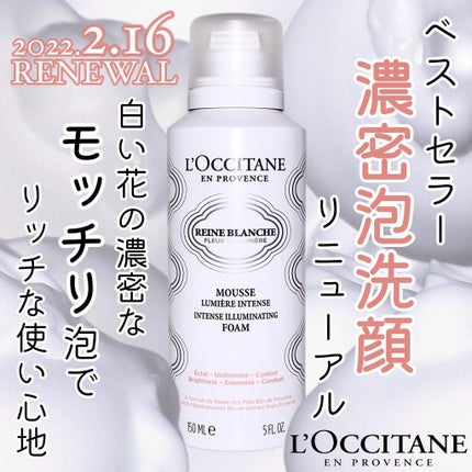 L'OCCITANE レーヌブランシュ イルミネイティングクレンジングフォームのクチコミ「2/16リニューアル【ロクシタン】のベストセラー
パックもできる弾力泡でリッチな使い心地の泡洗.....」(1枚目)
