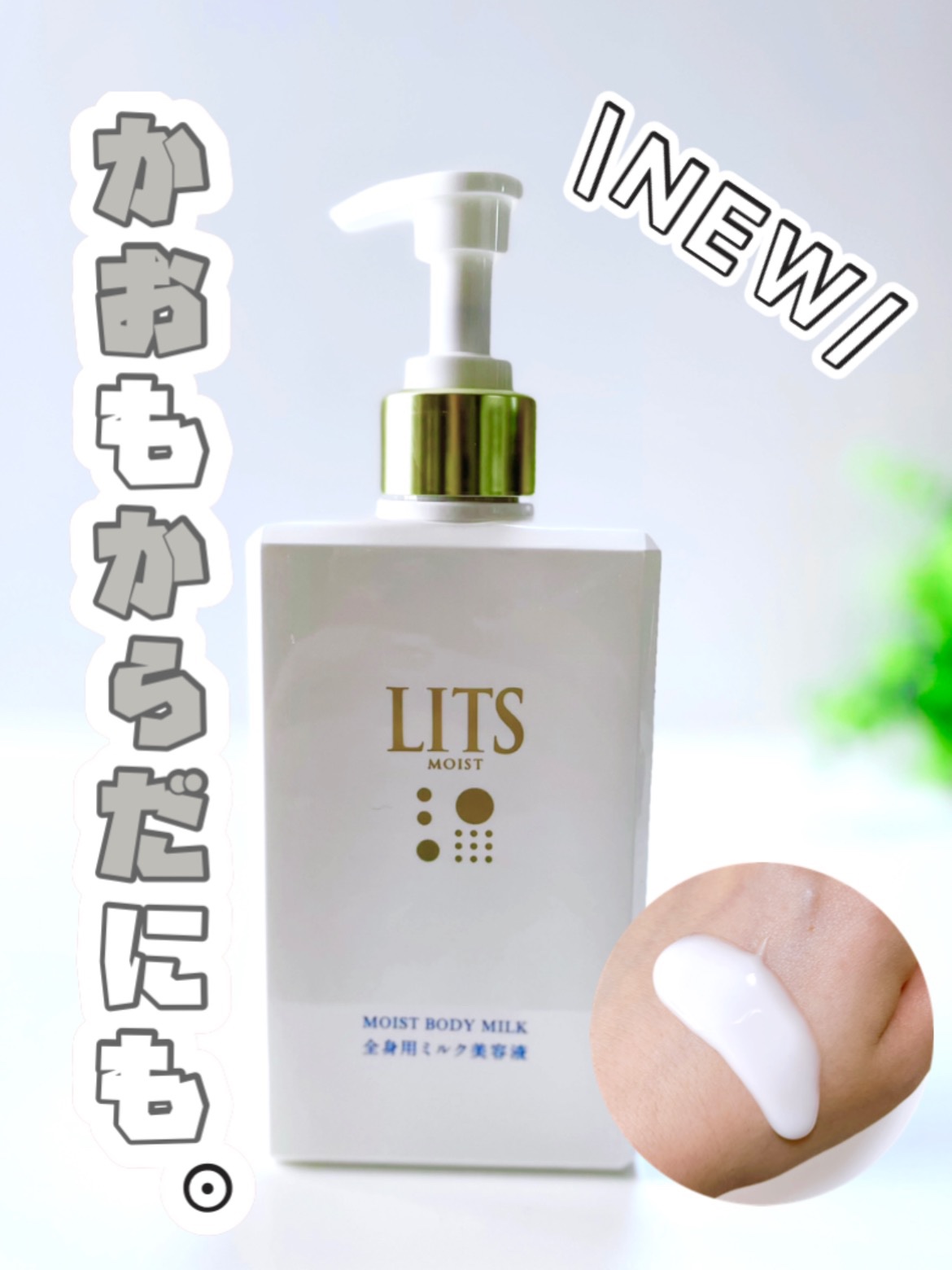 モイスト ボディミルク [全身用ミルク美容液] リラックスハーブの香り/リッツ/ボディミルクを使ったクチコミ（1枚目）