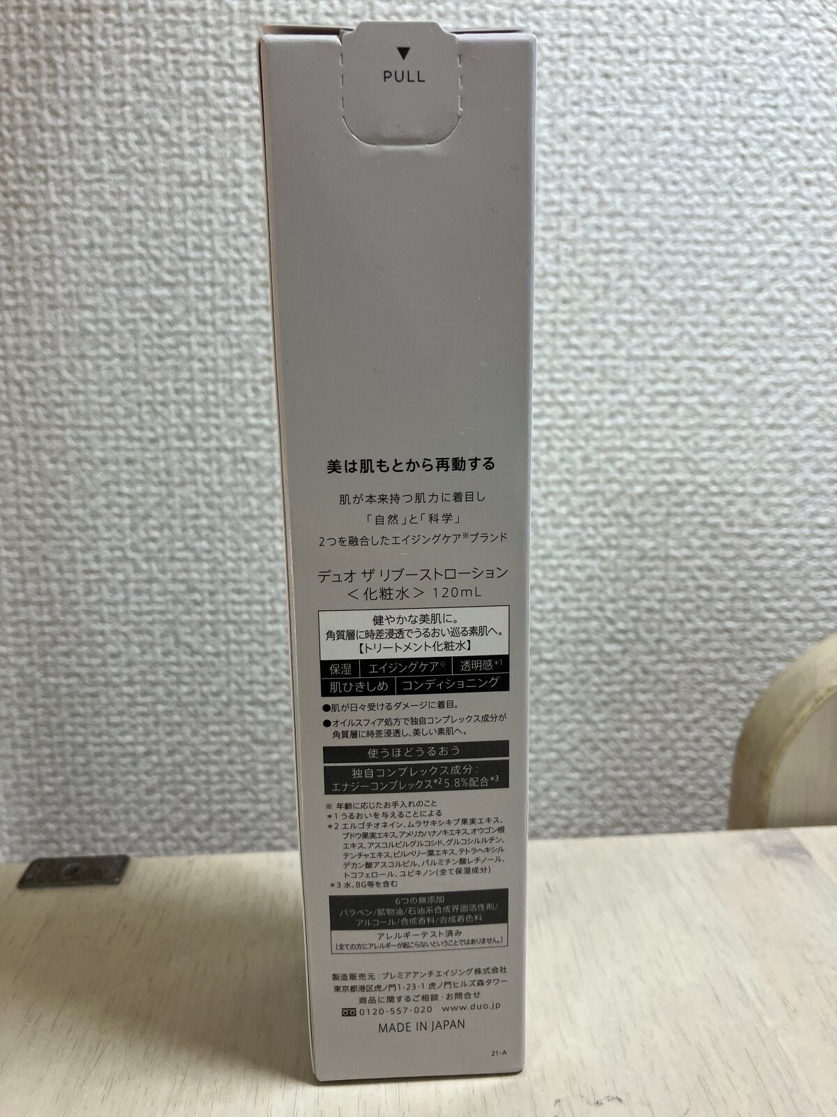 デュオ ザ リブーストローション/DUO/化粧水を使ったクチコミ(2枚目)