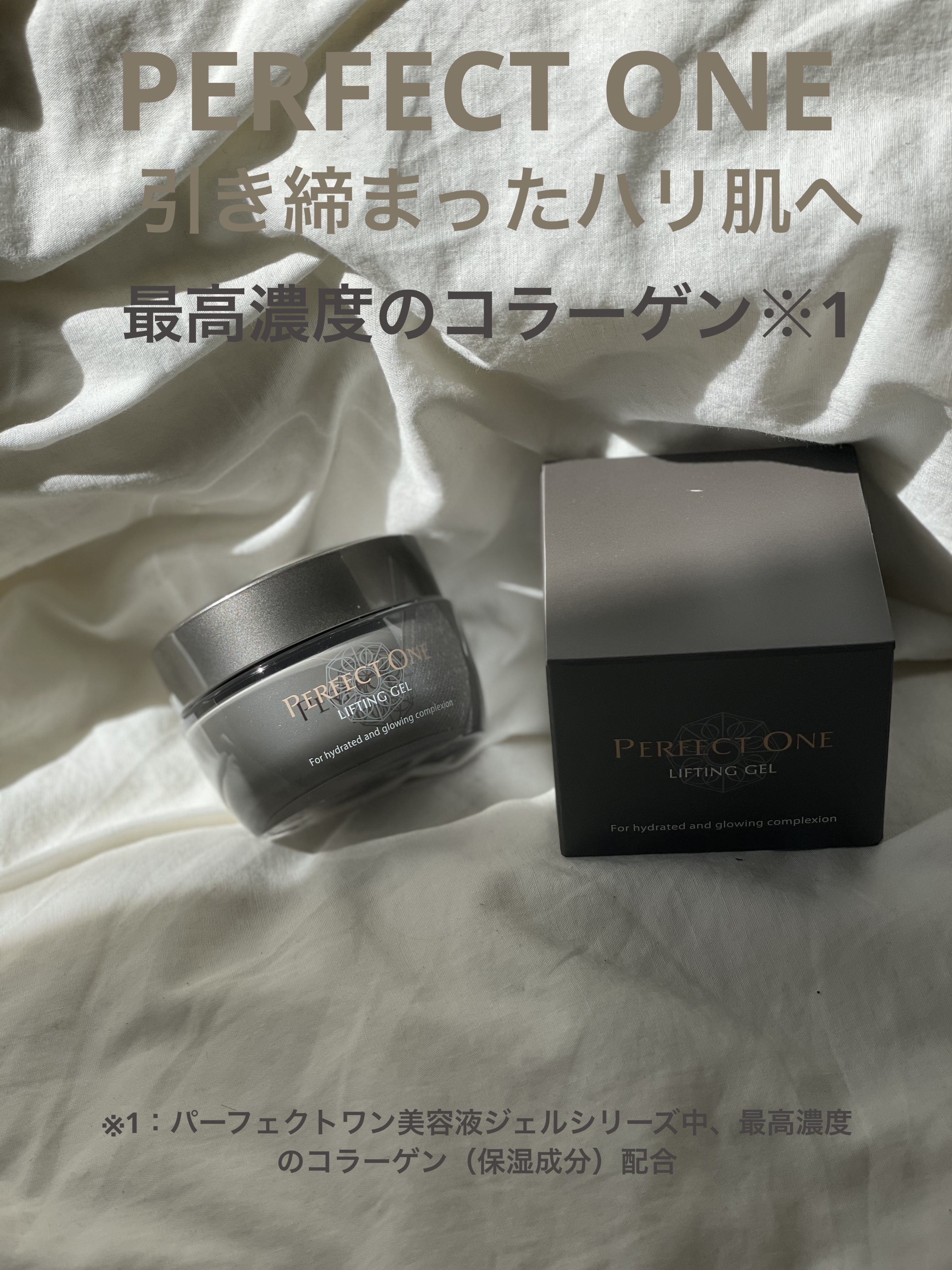 パーフェクトワン リフティングジェル/パーフェクトワン/オールインワン化粧品を使ったクチコミ（1枚目）