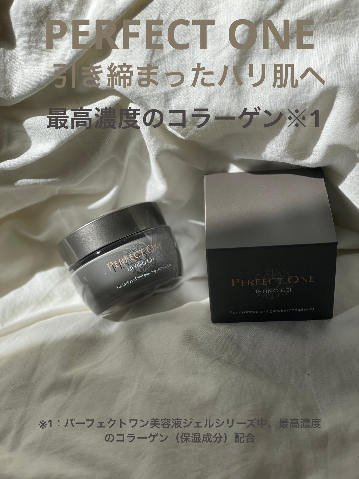 パーフェクトワン リフティングジェル/パーフェクトワン/オールインワン化粧品を使ったクチコミ(1枚目)