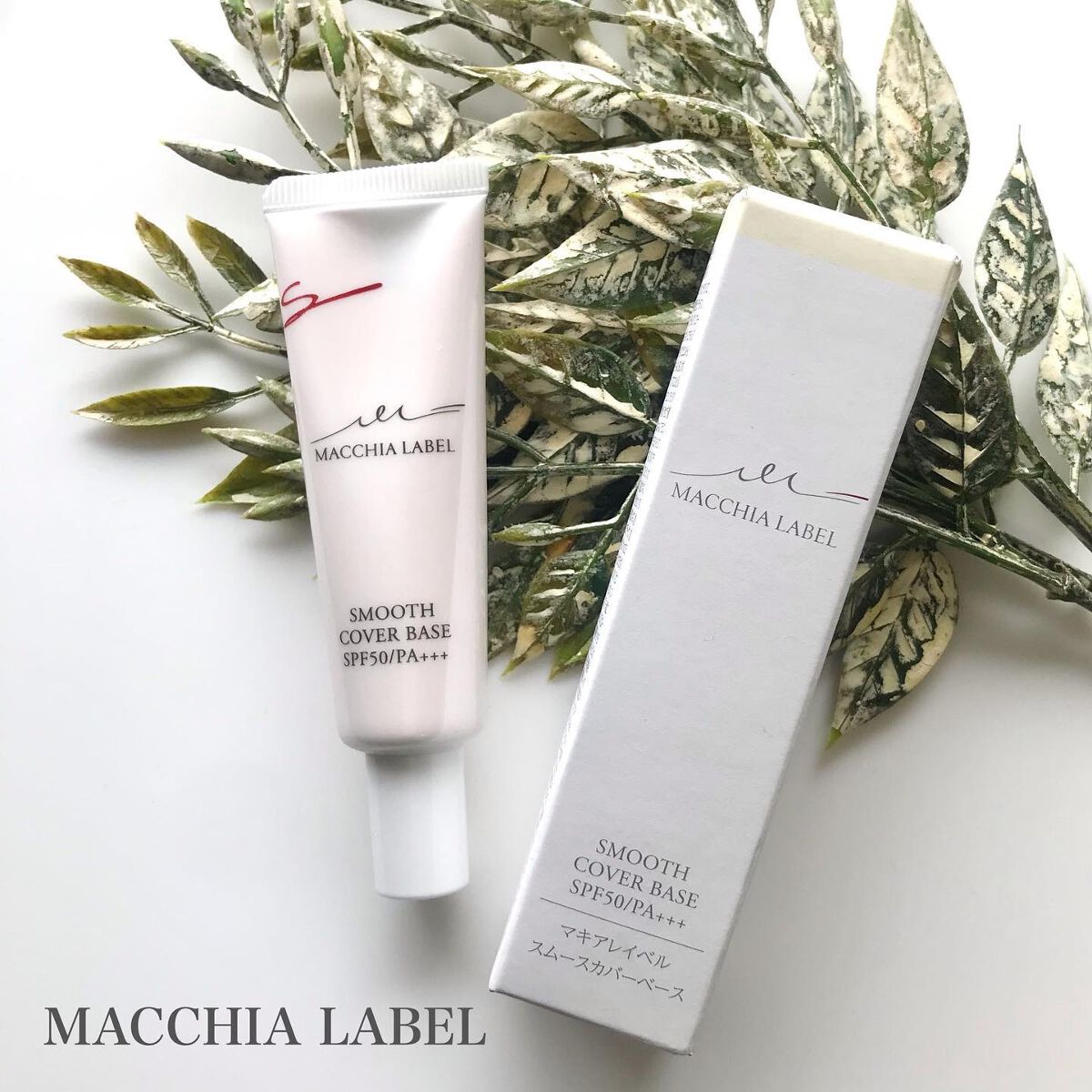 スムースカバーベースa/Macchia Label/化粧下地を使ったクチコミ（1枚目）