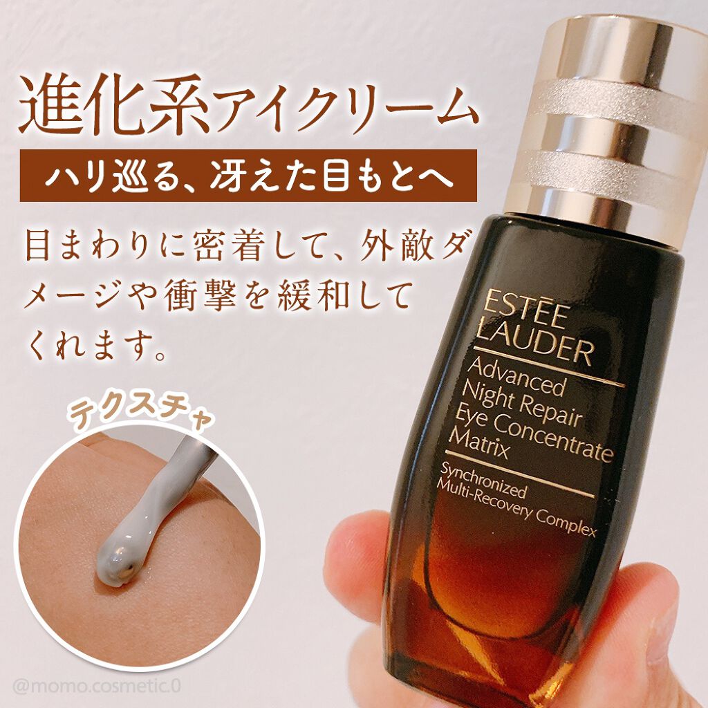 アドバンス ナイト リペア アイ コンセントレイト SMR コンプレックス/ESTEE LAUDER/アイケア・アイクリームを使ったクチコミ（2枚目）