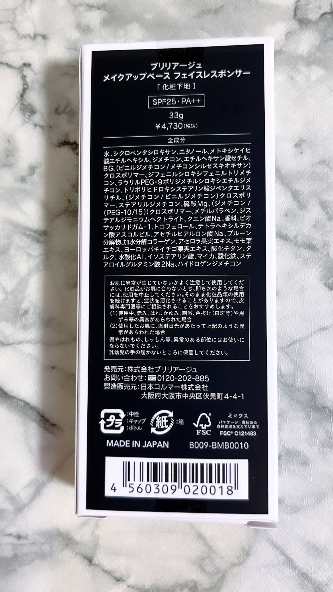 メイクアップベース フェイスレスポンサー/ブリリアージュ/化粧下地を使ったクチコミ(6枚目)