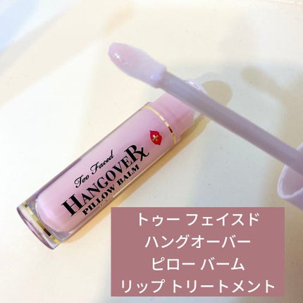 ~トゥー フェイスド ハングオーバー~ ピロー バーム リップ トリートメント/Too Faced/リップ美容液を使ったクチコミ(4枚目)