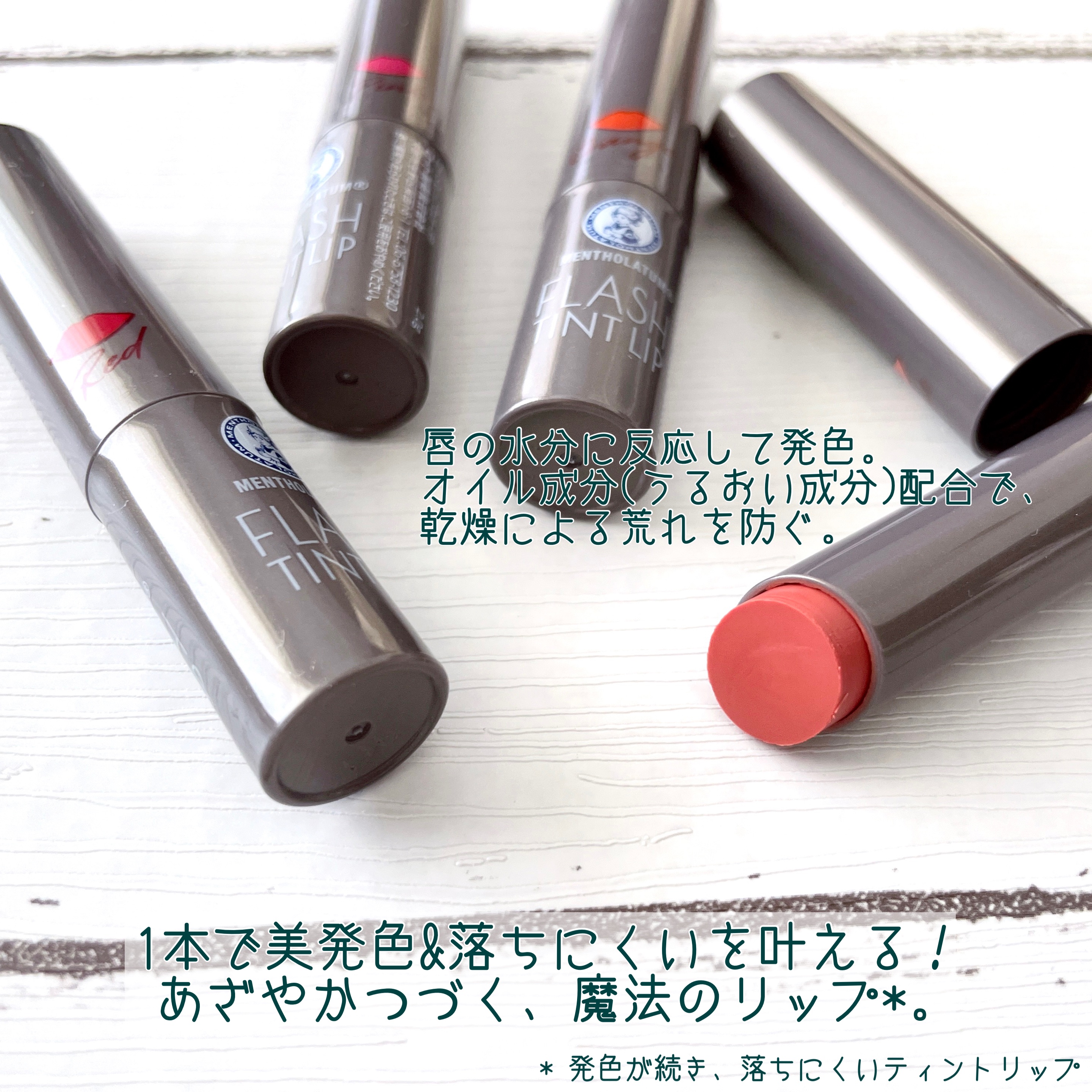メンソレータム フラッシュティントリップ/メンソレータム/リップティントを使ったクチコミ（2枚目）