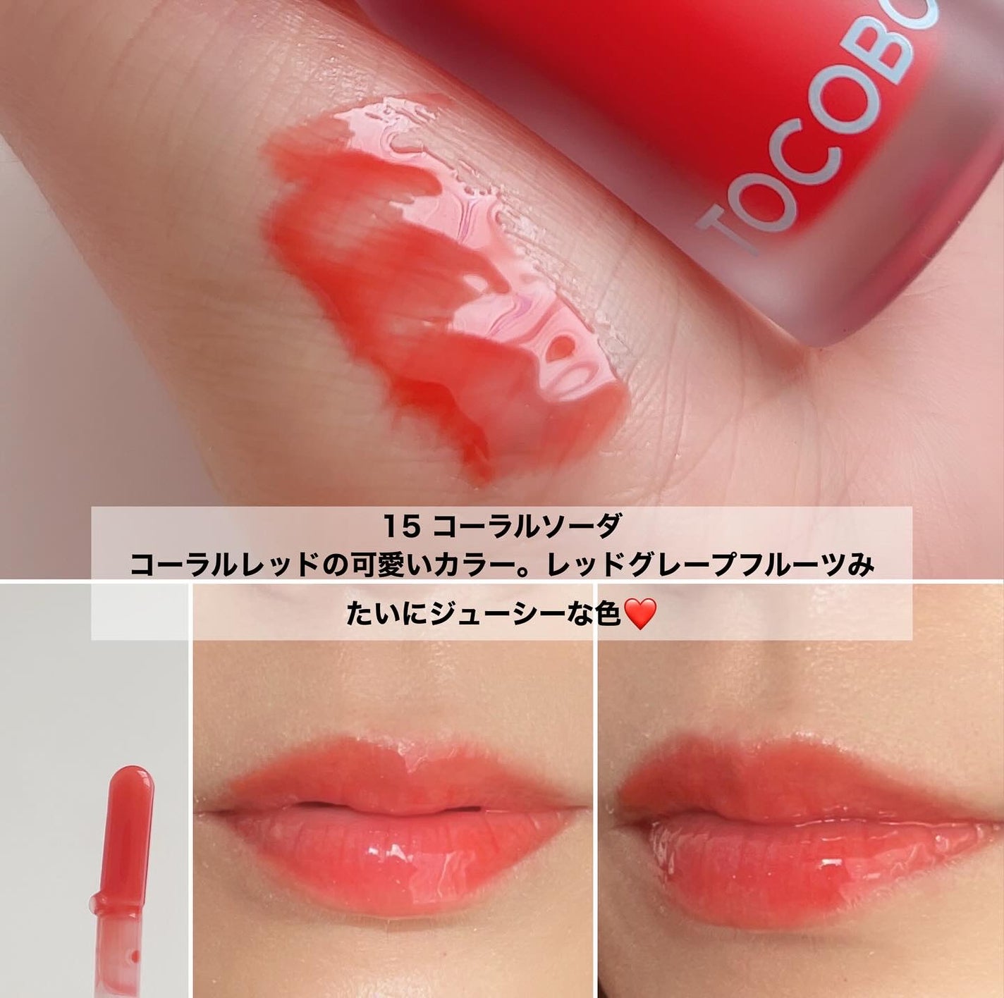 ジューシーベリープランピングリップオイル/TOCOBO/リップグロスを使ったクチコミ(6枚目)