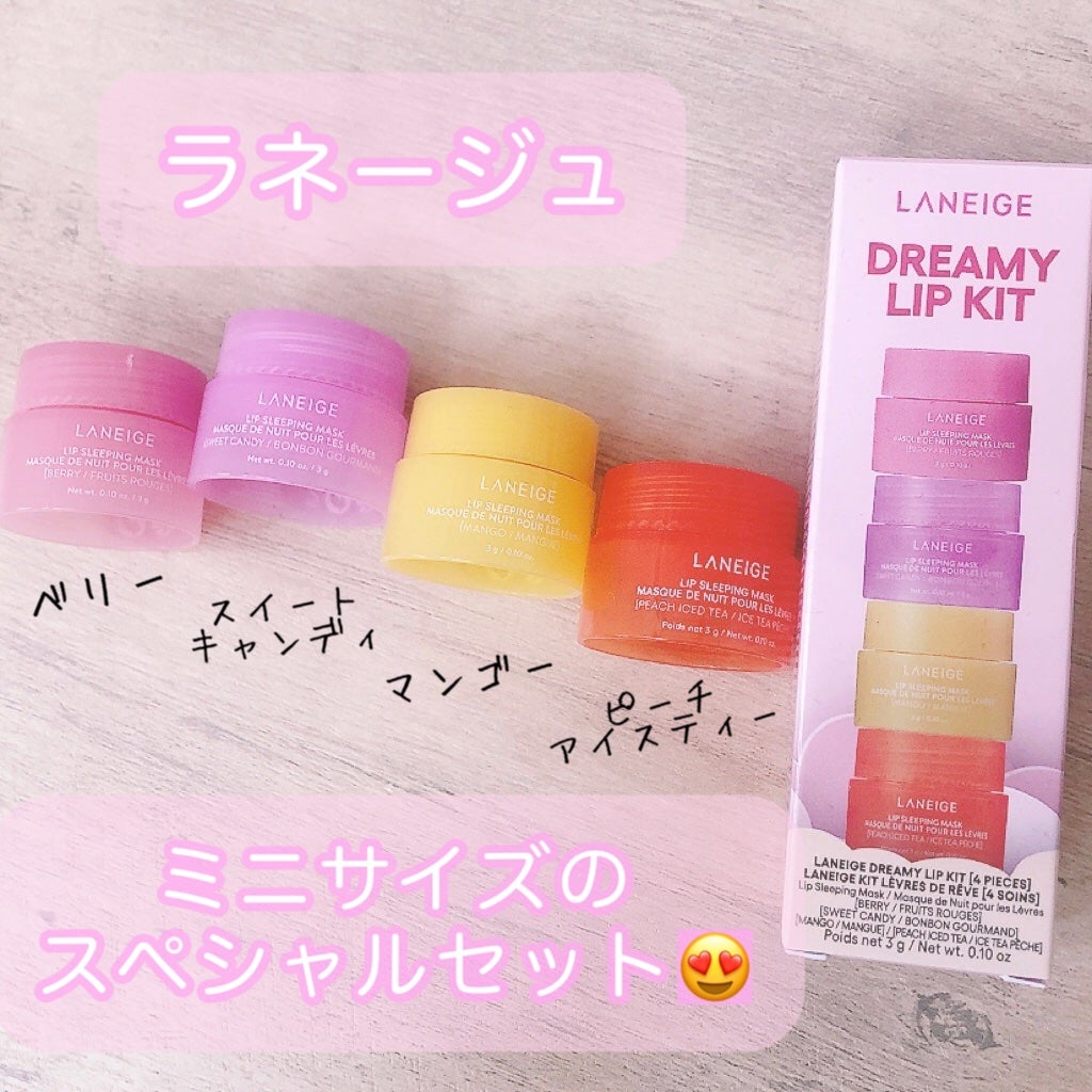 リップスリーピングマスク ドリーミーリップキット/LANEIGE/その他キットセットを使ったクチコミ(1枚目)