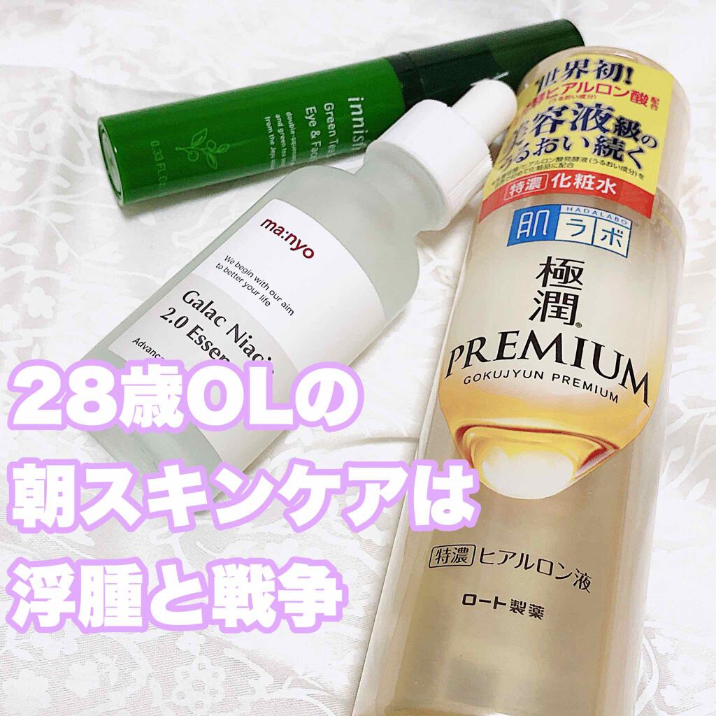 グリーンティーシード アイ＆フェイスボール/innisfree/美容液を使ったクチコミ（1枚目）