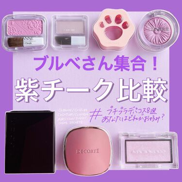 チーク ポップ Cliniqueを使った口コミ 紫チーク大集合 さ By 小針桃奈 乾燥肌 30代前半 Lips