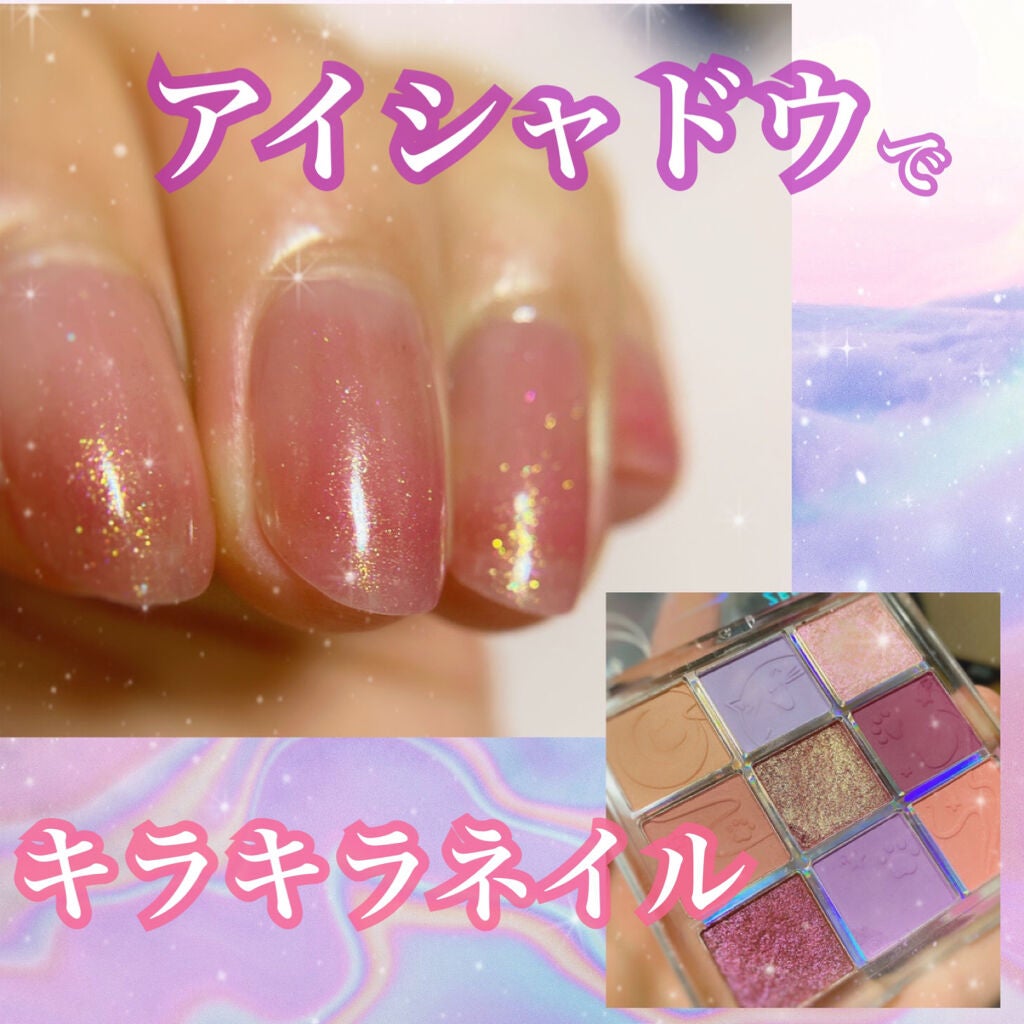 ウィークリージェル Homeiを使った口コミ 好きなアイシャドウで 簡単キラキラネイル By たまごチャン 敏感肌 代後半 Lips ウィークリージェル Homeiを使った口コミ 好きなアイシャドウで 簡単キラキラネイル By たまごチャン 敏感肌 代後半 Lips
