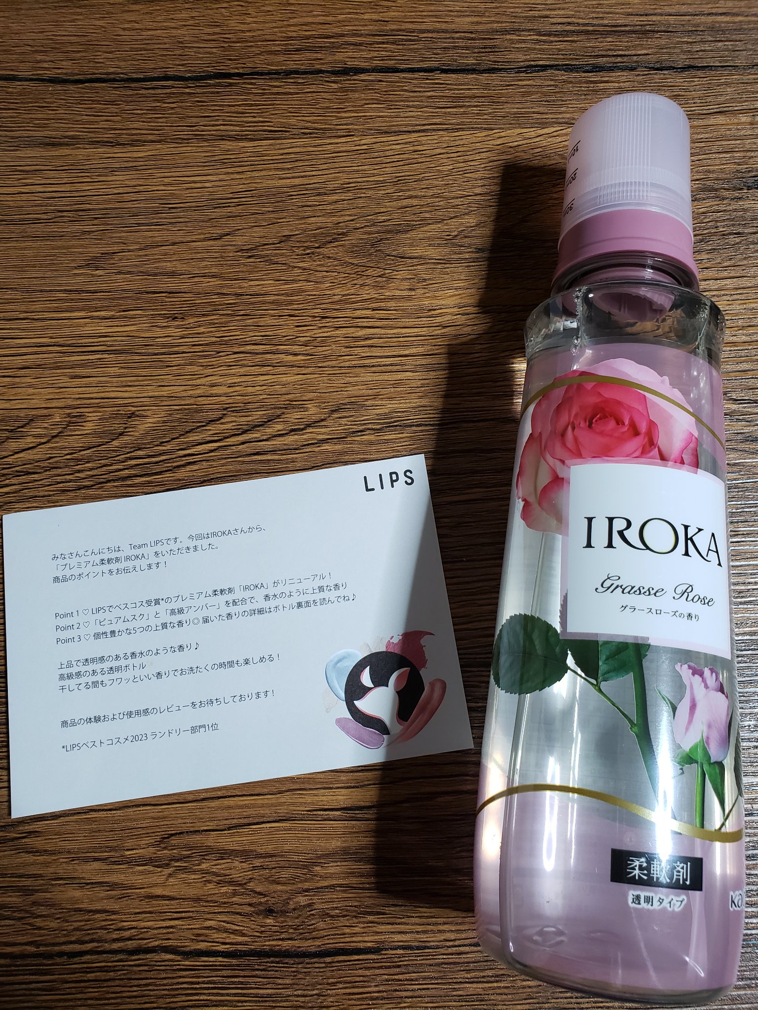 プレミアム柔軟剤 IROKA グラースローズの香り/IROKA/柔軟剤を使ったクチコミ（1枚目）