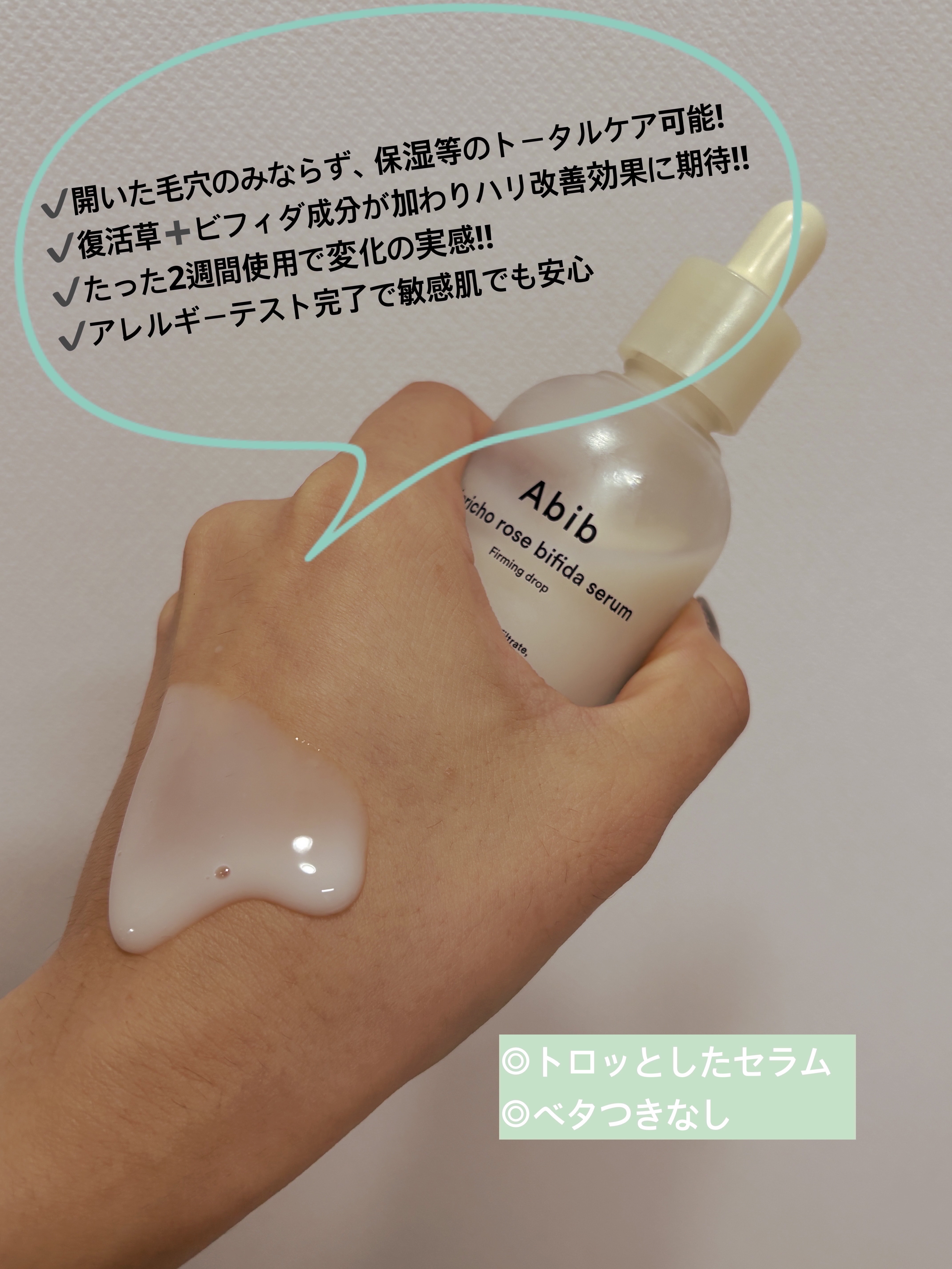 復活草ビフィダセラムファーミングドロップ/Abib /美容液を使ったクチコミ（3枚目）