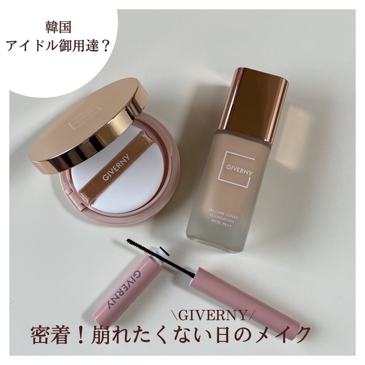 密着カバークッション/GIVERNY/クッションファンデーションを使ったクチコミ（1枚目）