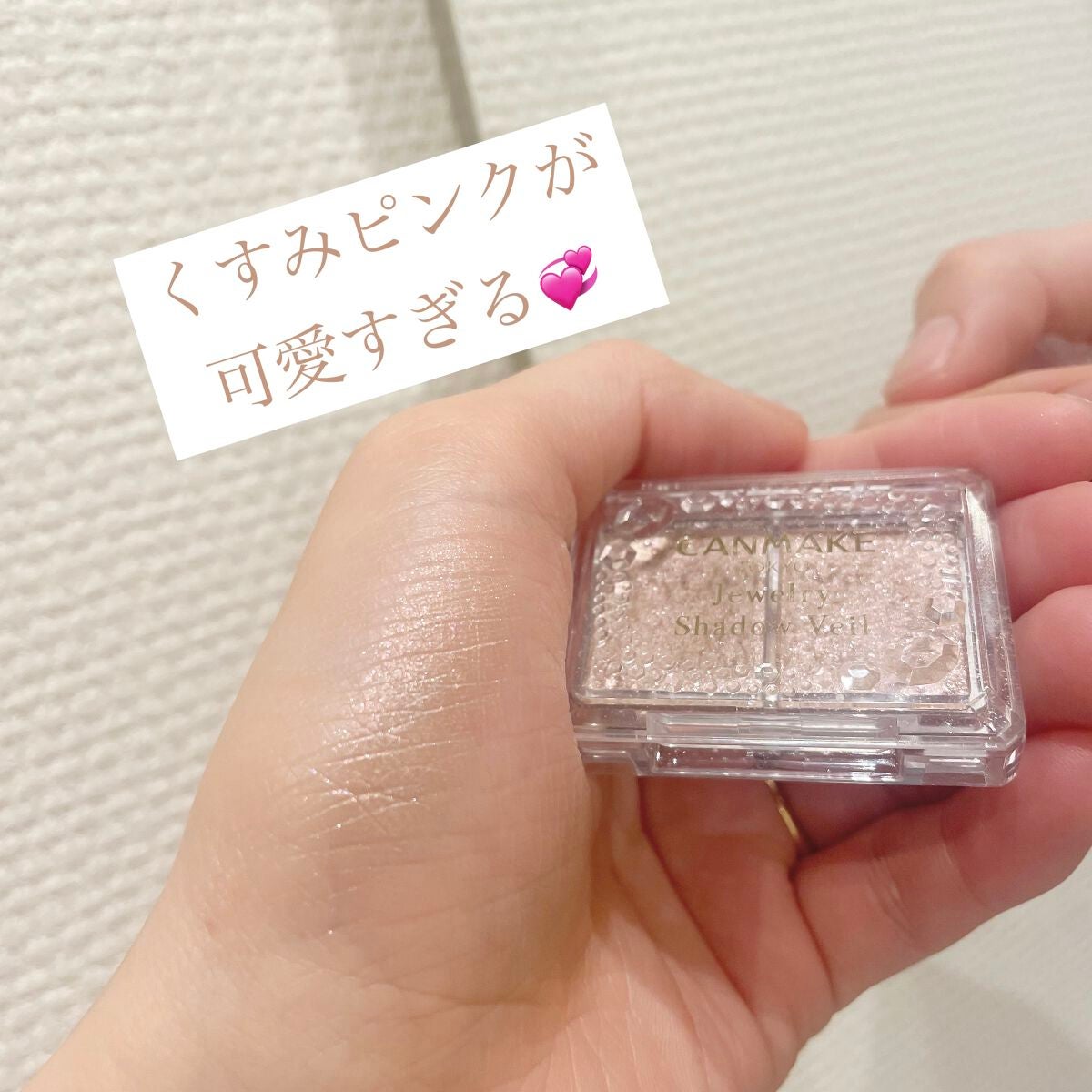 ジュエリーシャドウベール/キャンメイク/アイシャドウパレットを使ったクチコミ(1枚目)