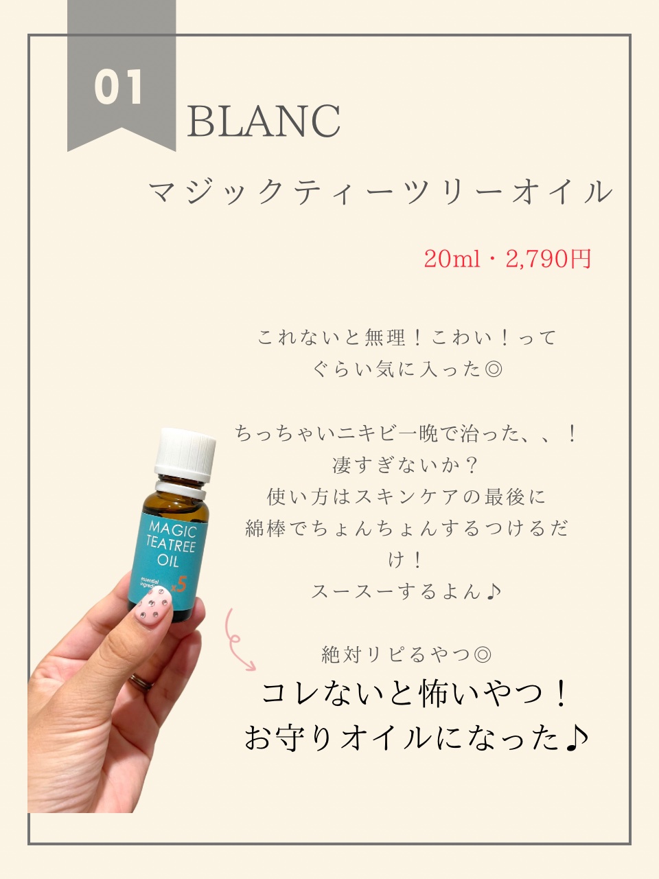 マジックティーツリーオイル/ブラン/フェイスオイルを使ったクチコミ（2枚目）