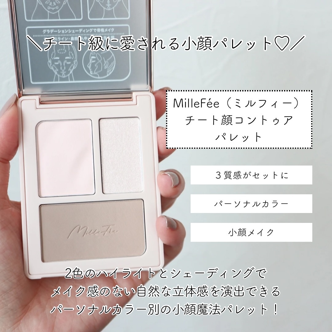 チート顔コントゥアパレット/MilleFée/パウダーハイライトを使ったクチコミ（2枚目）