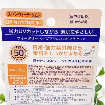 ニベアUV ウォータージェル SPF50/ニベア/日焼け止めジェルを使ったクチコミ(5枚目)