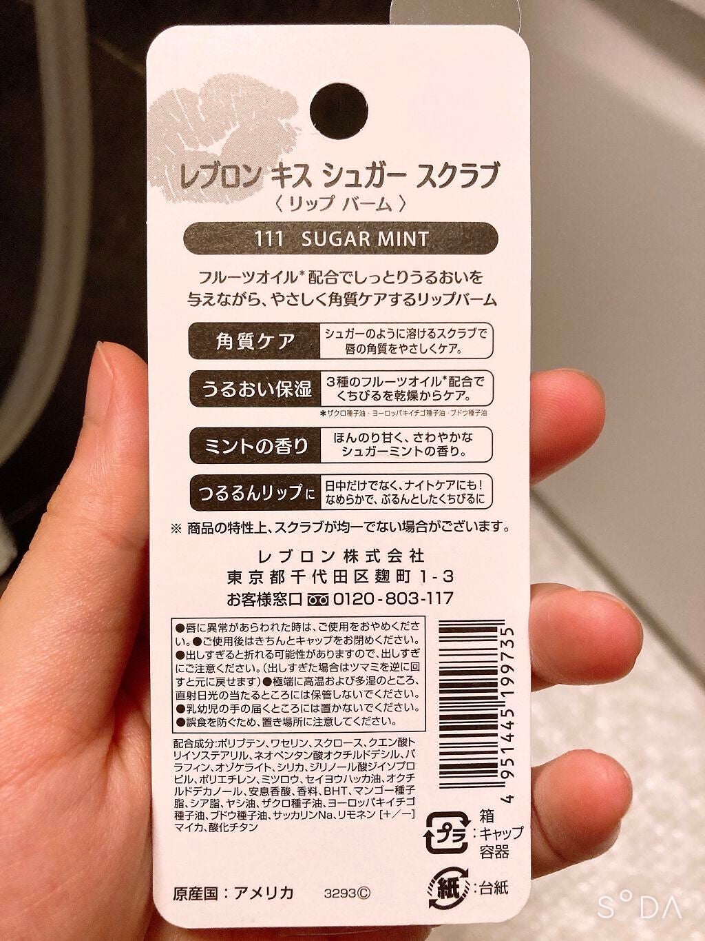 レブロン キス シュガー スクラブ/REVLON/リップスクラブを使ったクチコミ(3枚目)