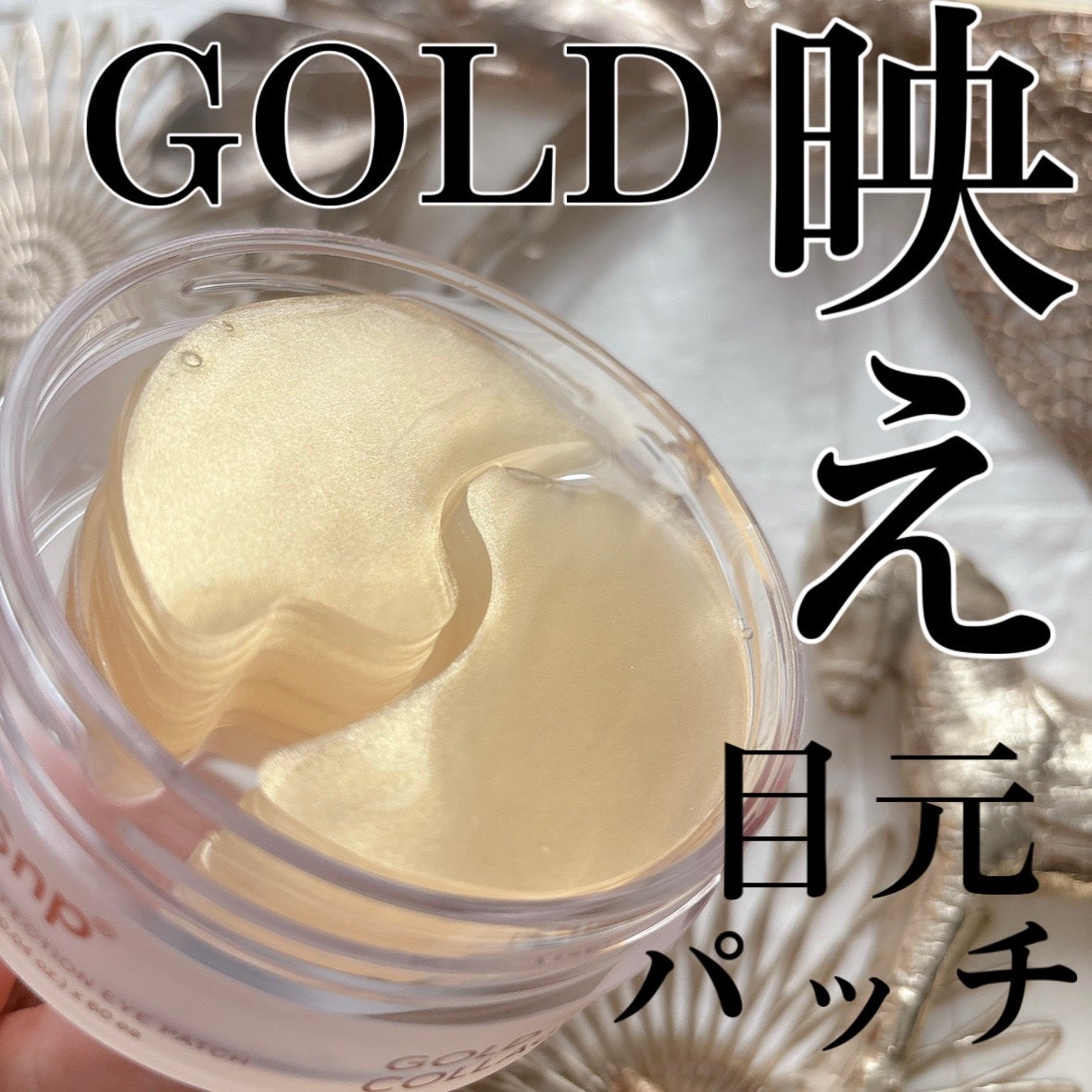 GOLD COLLAGEN DUAL EYE PATCH/SNP/アイケア・アイクリームを使ったクチコミ(1枚目)