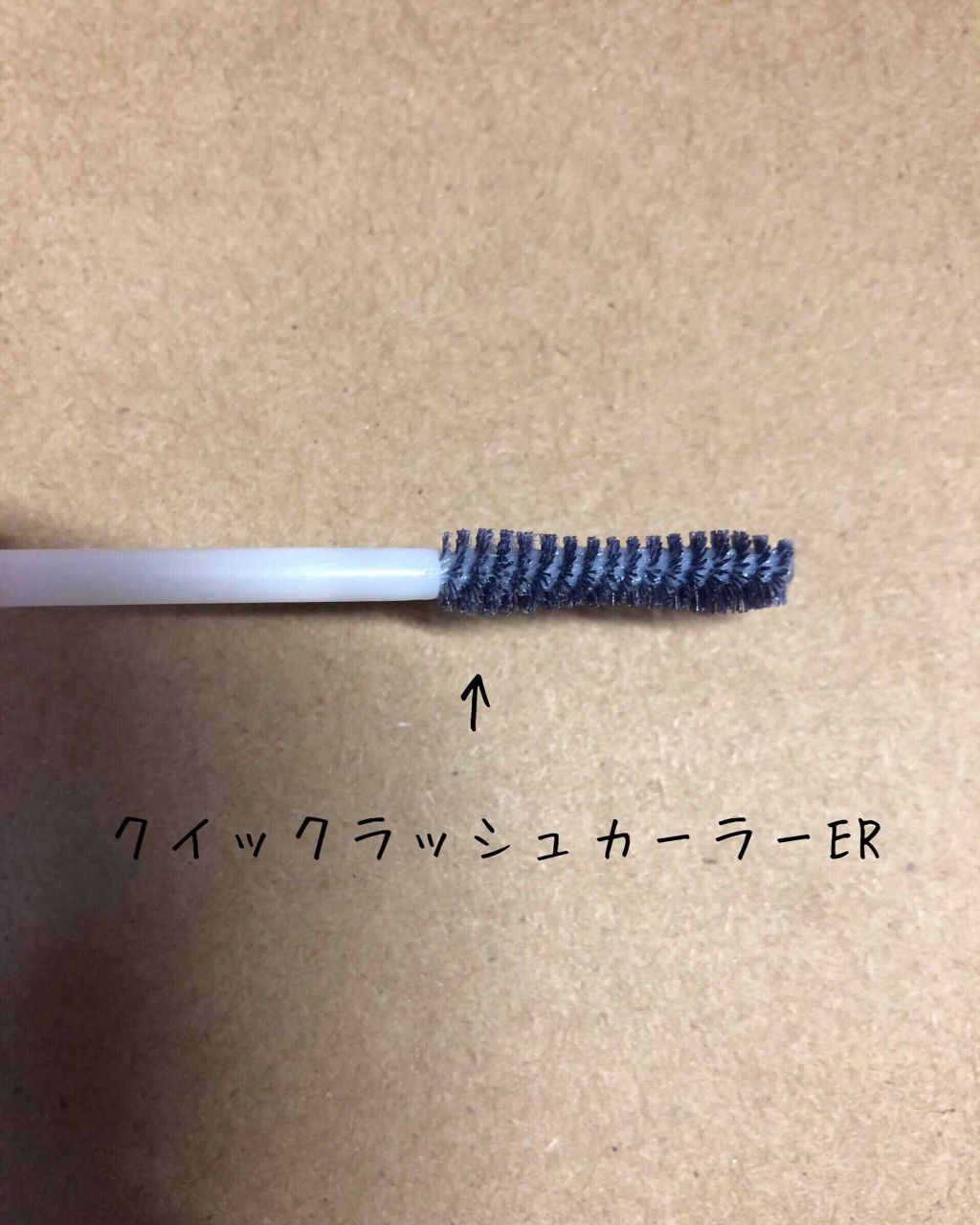 クイックラッシュカーラー/キャンメイク/マスカラ下地を使ったクチコミ（3枚目）