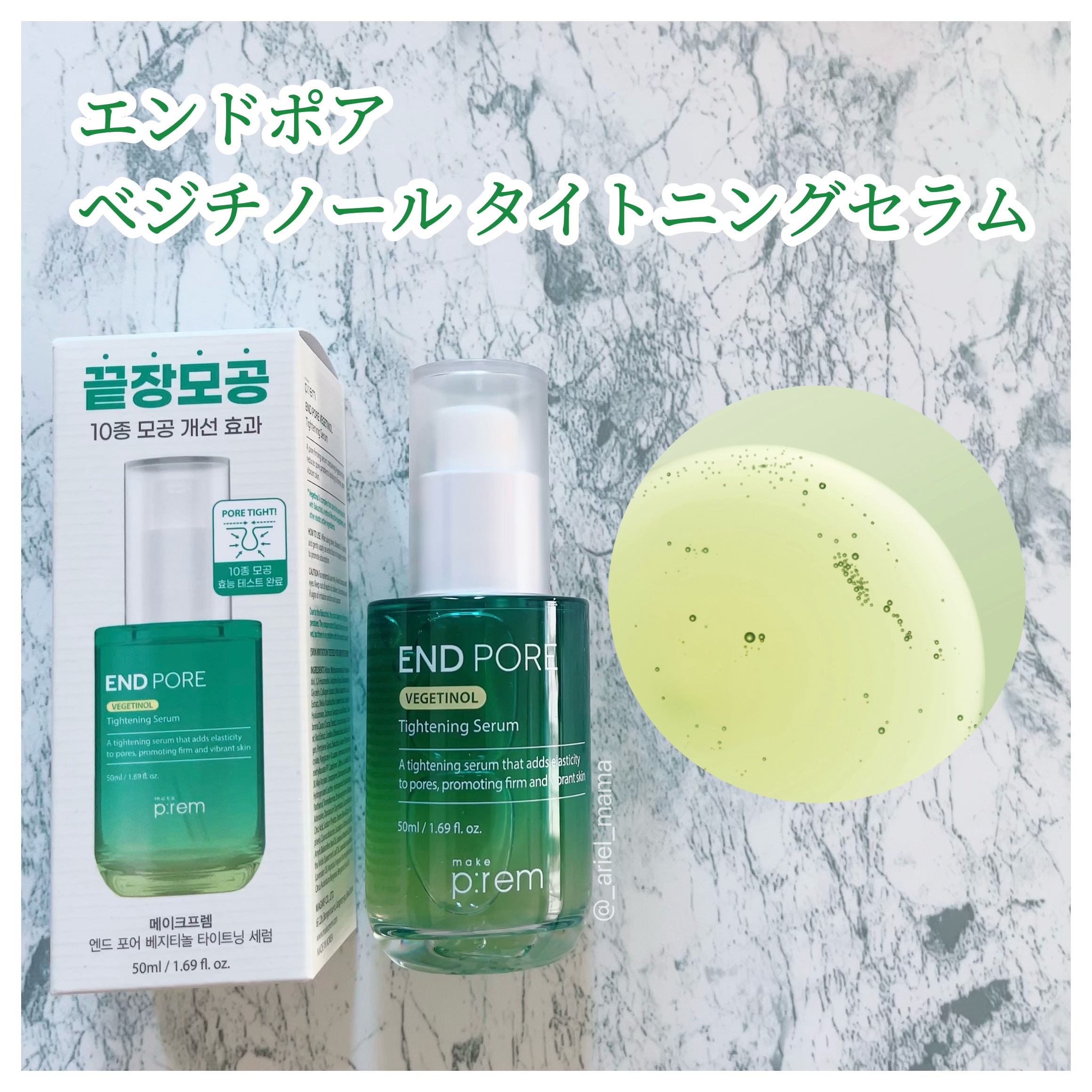 エンドポアベジチノールタイト二ングセラム/make prem/美容液を使ったクチコミ（2枚目）