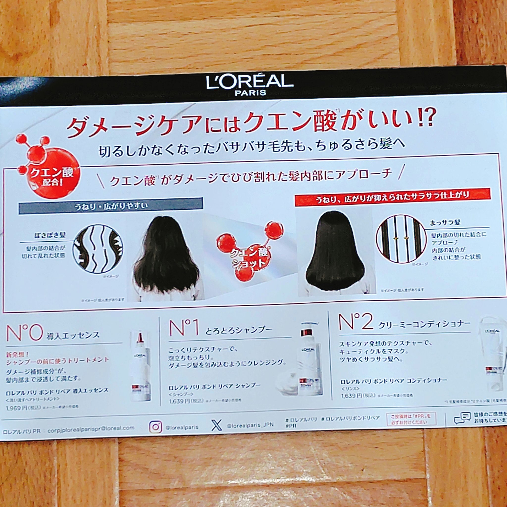 ロレアル パリ ボンド リペア シャンプー／コンディショナー/ロレアル パリ/市販シャンプーを使ったクチコミ（2枚目）