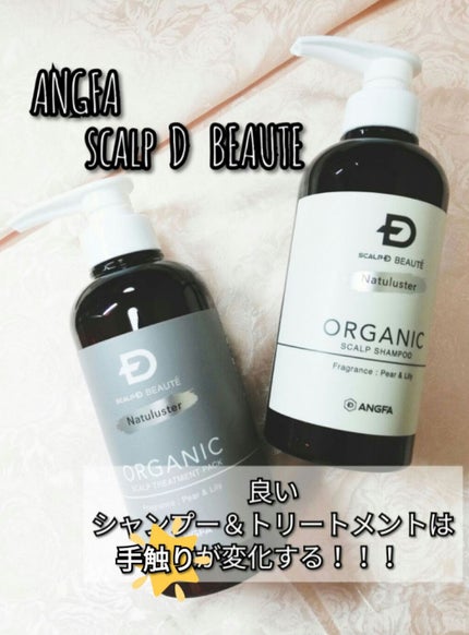 スカルプD ボーテ ナチュラスター スカルプシャンプー/トリートメントパック/アンファー(スカルプD)/シャンプー・コンディショナーを使ったクチコミ(1枚目)