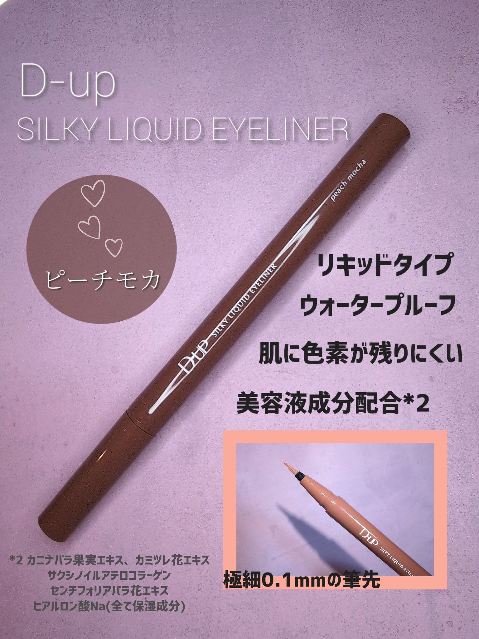 シルキーリキッドアイライナーWP/D-UP/リキッドアイライナーを使ったクチコミ（1枚目）