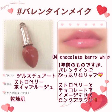 ストロベリーホイップ ルージュ 04 chocolate berry whip ★限定色/JILL STUART/口紅を使ったクチコミ（1枚目）