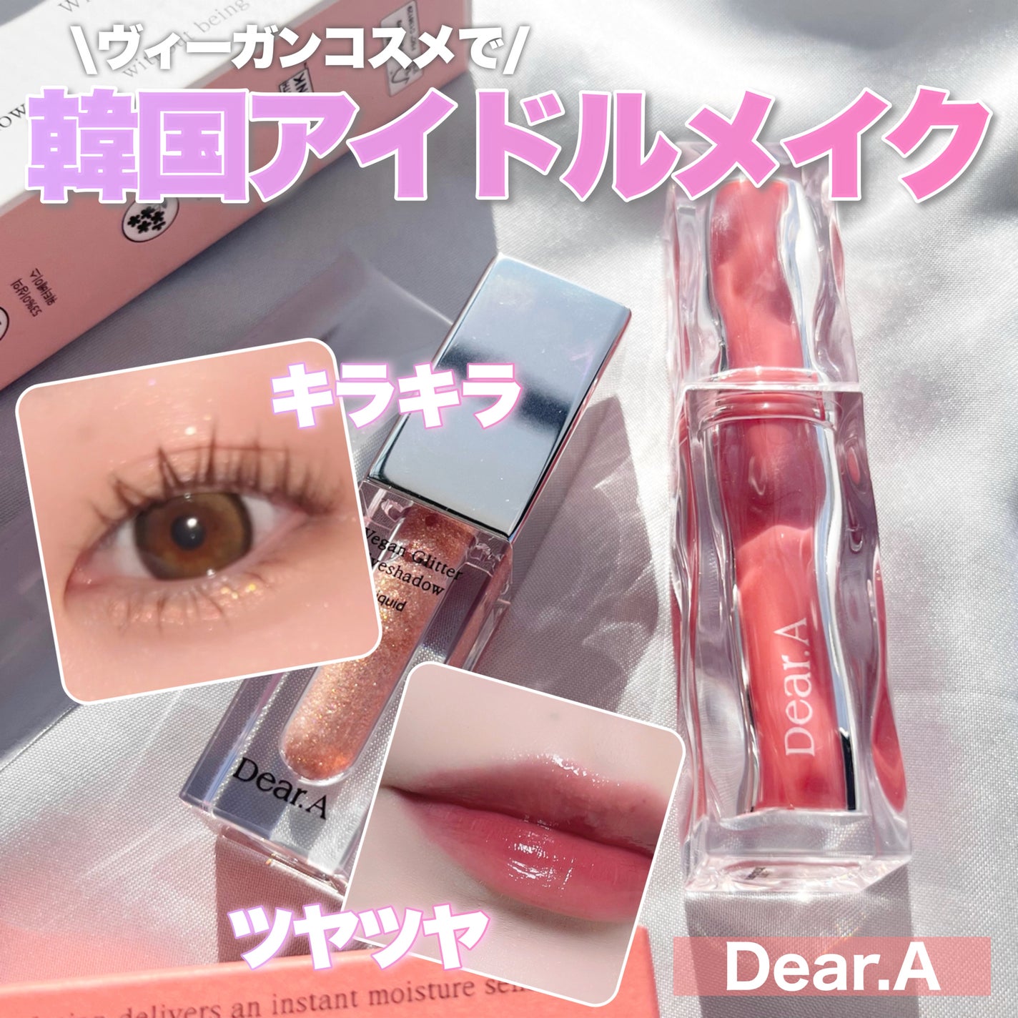 グリッターアイシャドウ/Dear.A/グリッターを使ったクチコミ(1枚目)