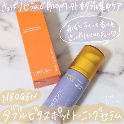 ダブルビタスポットトーニングセラム/NEOGEN/美容液を使ったクチコミ(1枚目)