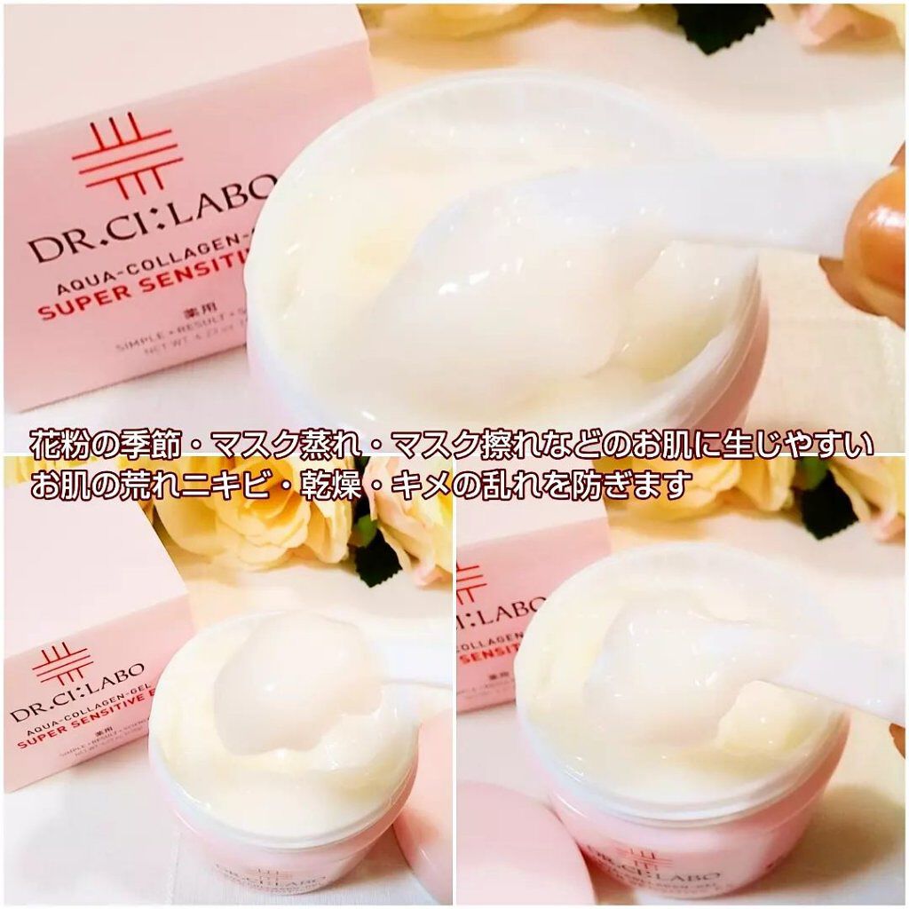 薬用アクアコラーゲンゲル スーパーセンシティブEX/ドクターシーラボⓇ/オールインワン化粧品を使ったクチコミ(3枚目)