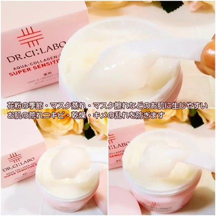 薬用アクアコラーゲンゲル スーパーセンシティブEX/ドクターシーラボⓇ/オールインワン化粧品を使ったクチコミ(3枚目)