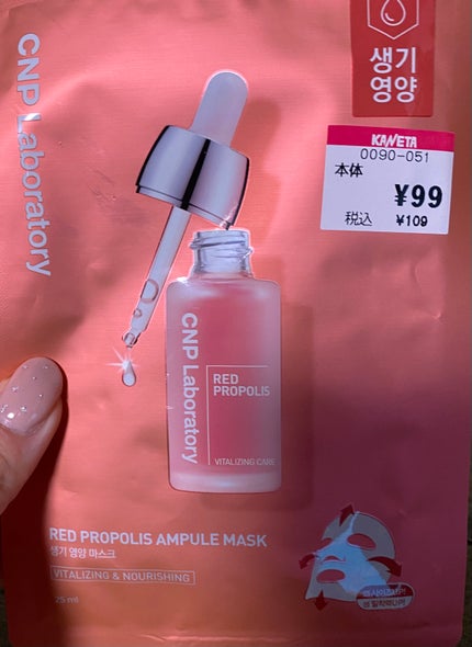 Red Propolis Ampule Mask/CNP Laboratory/シートマスク・パックを使ったクチコミ(1枚目)