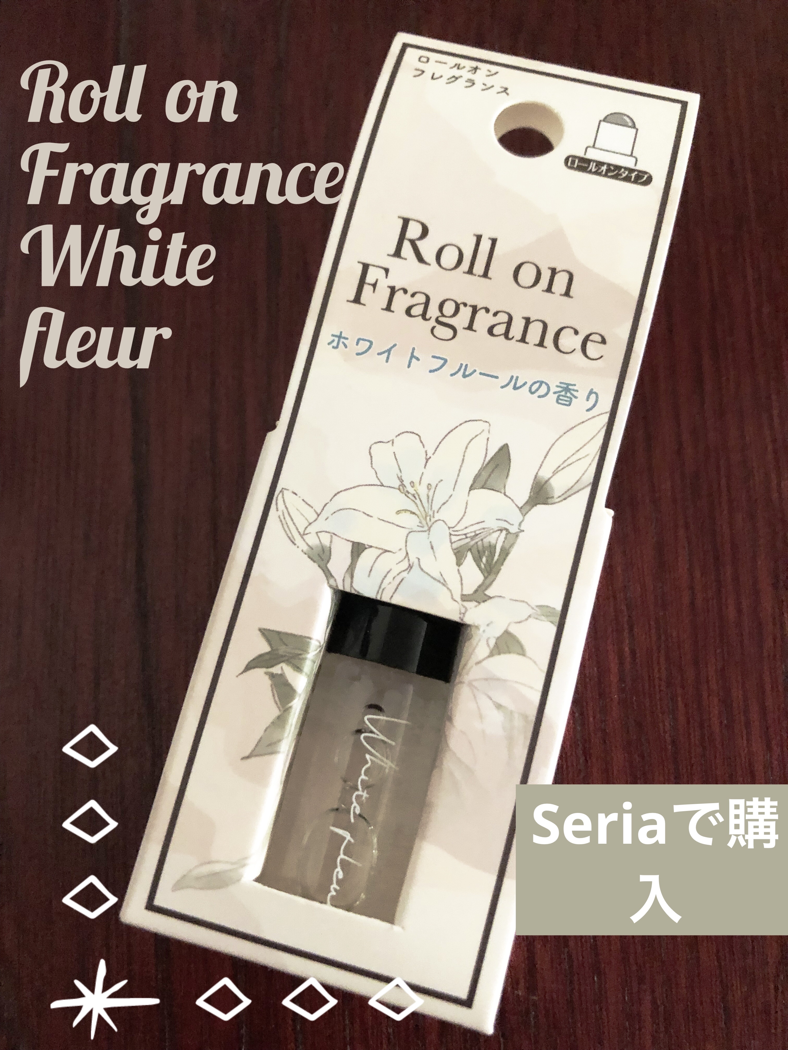 フレグランス ロールオン/セリア/香水(その他)を使ったクチコミ（1枚目）
