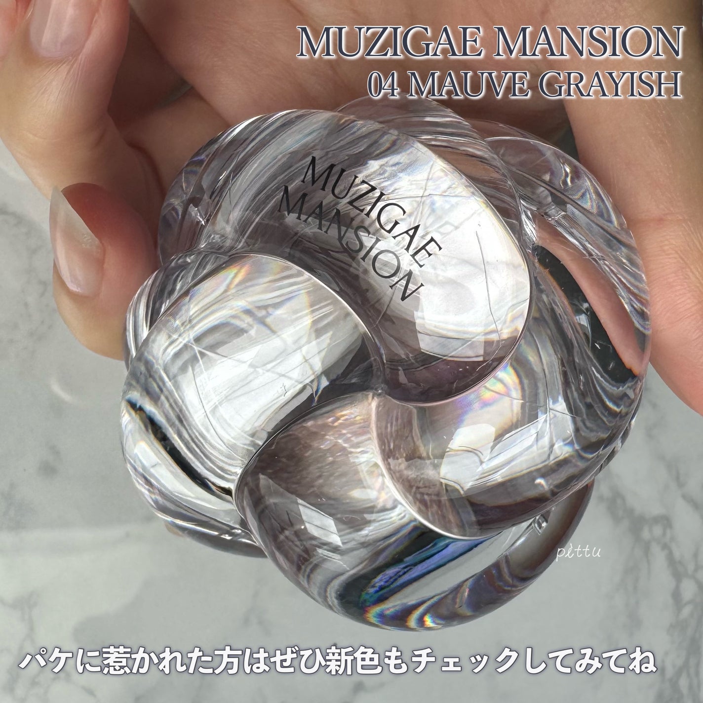 ツイストポットアイパレット/MUZIGAE MANSION/アイシャドウパレットを使ったクチコミ(10枚目)