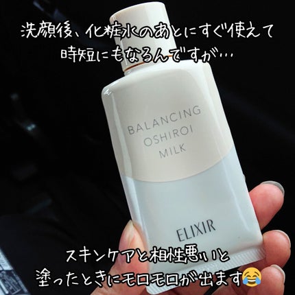 エリクシール ルフレ バランシング おしろいミルク C/エリクシール/乳液を使ったクチコミ(3枚目)