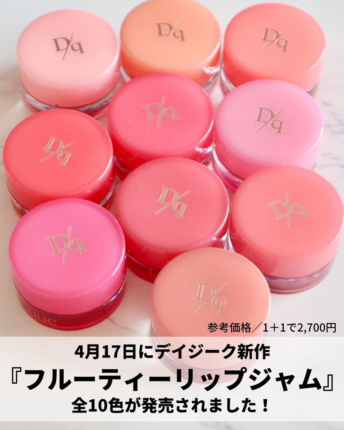 フルーティーリップジャム/dasique/リップバームを使ったクチコミ（2枚目）