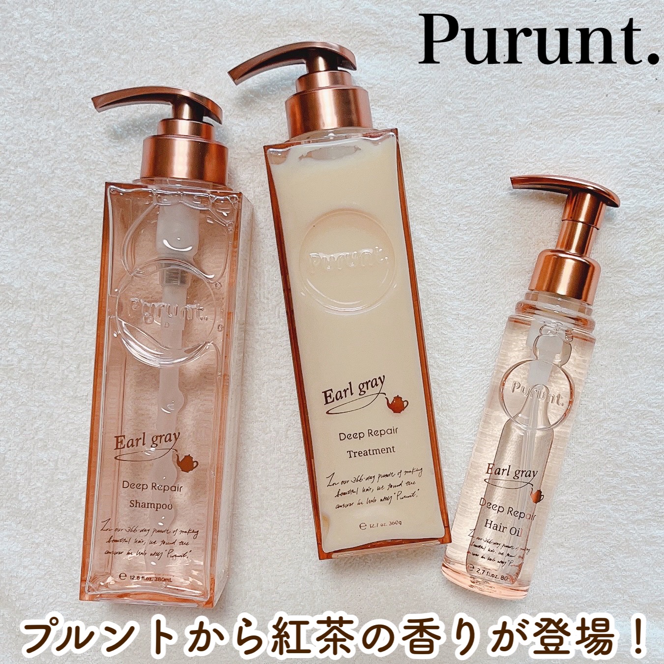 プルント ディープリペアペアセット アールグレイ N/Purunt./市販シャンプーを使ったクチコミ（1枚目）