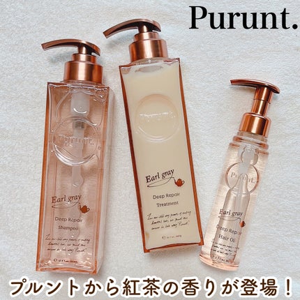プルント ディープリペアペアセット アールグレイ N/Purunt./市販シャンプーを使ったクチコミ(1枚目)