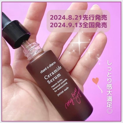 イチジクセラミド美容液/chant a charm /美容液を使ったクチコミ(4枚目)