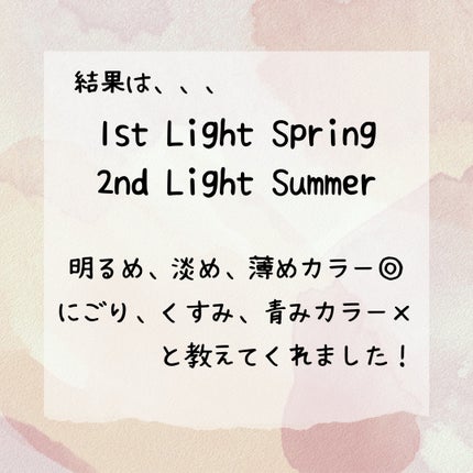 あーる on LIPS 「パーソナルカラー診断を受けた時のレポ〜!伝えられた受ける日の注..」(4枚目)